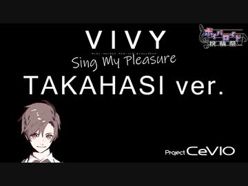 【おまけ】Sing My Pleasure TAKAHASI ver.【ボイパロイド投稿祭】
