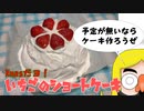 クレイジーサイコシェフはクリスマスケーキを作るようです