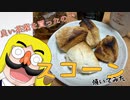 スコーン焼いてアフタヌーンティー