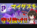【フォートナイト】シャドーマイダスをシャドーになって守り切れるかやってみたら驚きの結果に!?　その586【ゆっくり実況】【Fortnite】