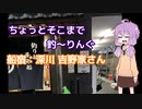 彩の国探訪録 番外編「ちょっとそこまで釣～りんぐ～東京湾の黄金アジ～」【結月ゆかり車載】