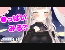 初配信で癒し彼女系を存分に見せつける雛月ミミちゃん【切り抜き】