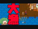 【StardewValley#6】夏だ！海だ！！魚釣りだ！！！