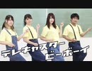 【しゅがば】テレキャスタービーボーイ 踊ってみた【オリジナル振付】