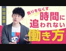 【時間ストレス】時間に追われる働き方からの脱出法