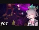 【メルヘンフォーレスト】これは、一人の女の子の小さな冒険の物語… #07【小春六花/CeVIO AI】