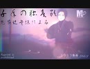 鬼舞辻無惨による「千年の独奏歌」