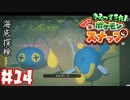 かつて少年だったおじさんカメラマンが懐かしみながらNewポケモンスナップpart14【実況】