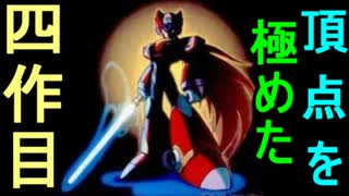 ロックマン１０周年記念作品　ロックマンＸ４レビュー（ゆっくり雑談）