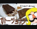 名店のガトーショコラ
