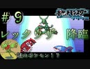 ホウエン地方を救ってきました。【ポケットモンスターシリウス】＃9