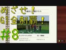【ダービースタリオン】めざせ！G1全制覇！ダービースタリオン #8【実況プレイ】