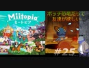 【Miitopia】ボッチ恐竜だって友達が欲しい＃2５【ピラミッドパワー】