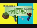 誰でもできる！Minecraftアドオン講座初級編　自作のモブを追加する