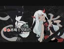 【ニコカラ】デモーニッシュ【off vocal】