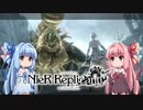 【NieR Replicant】ゆるふわやり込み part08【VOICEROID実況】