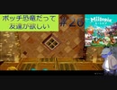 【Miitopia】ボッチ恐竜だって友達が欲しい＃26【忘れ物】