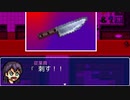 刺す！【ヘビの命(HardMode)】part14