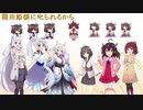 【AIきりたん＆イタコ】稲田姫様に叱られるからを歌ってもらった