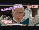 究極鼻声実況者がFE風花雪月をマイペースに実況してみたpart149