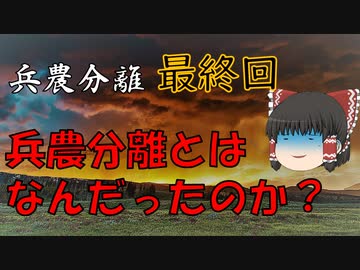 兵農分離解説　最終回『武士の居住地変化と俸禄制』兵農分離とはいったいなんだったのか？