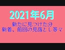 東北姉妹　画像集　2021年6月　16名分