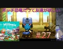 【Miitopia】ボッチ恐竜だって友達が欲しい＃27【タンクはMSに入りますか？】