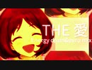 【日高愛生誕祭】THE 愛  Energy drum&euro mix【アイマスRemix】