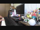 「亡き王女の為のセプテット」をピアノで弾いてみた