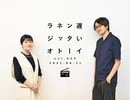リモートワークの時代に僕たちが東京で生きのびる方法【遅いインターネットラジオvol.35】