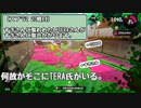 【スプラ2 23戦目】すぎさんに襲われたいTERAさんがすぎさんに襲いかかります。【ゆっくり実況プレイ】