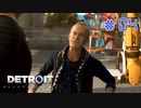 【実況】"運命"は自分の手で切り開け！Detroit: Become Humanを2人で実況プレイpart4【デトロイト ビカム ヒューマン】