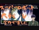 スーパーロボット大戦Vを思いっきり楽しむ新人【第1３話】禁断の海