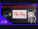 【Dead by Daylight】あかりの失われたテープ Case No.01 -The Hag-【紲星あかり実況プレイ】