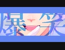 【MMDツイステ】爆笑【ボドゲ部】