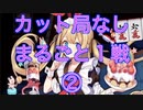 【雀魂-じゃんたま-】初心者の麻雀生活 参　１２日目　カット局なし、まるごと１戦②