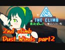 【The Climb】東北ずん子と魔法の白い粉～2nd climb (part2)～【OculusQuest2】