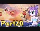 【実況】はじめてのカップヘッド Part20