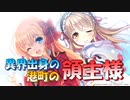 【実況】あいりすミスティリア！初見プレイPart575
