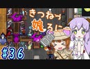 【RimWorld 1.1】きつねっ娘ろにー #36【ゆっくり実況】