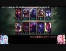 【LOL】LOL魔境日記6【VOICELOID】