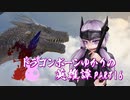 【Skyrim】ドラゴンボーンゆかりの英雄譚　Part16【結月ゆかり実況】