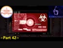 【TeaM PostPone】 バイオハザード６　part42 【実況プレイ】