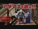 【ブレイブリーデフォルト2】実況プレイPart71【 BRAVELY DEFAULT Ⅱ】新たな王道RPG