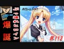 泣けると名高い神ゲーを堪能する【穢翼のユースティア】実況プレイ part113