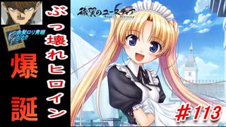 泣けると名高い神ゲーを堪能する【穢翼のユースティア】実況プレイ part113