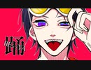 踊/Ado cover REいYA【歌ってみた】