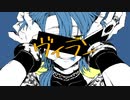 ヴィラン / 第三部みょん － 歌ってみた
