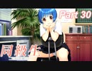 【同級生リメイク】ぼくのけんぜんななつやすみ Part30【実況】