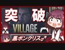 【バイオハザード ヴィレッジ】誰でも簡単に攻略できる 最高難易度 クリス編の進め方【VOICEROID実況】